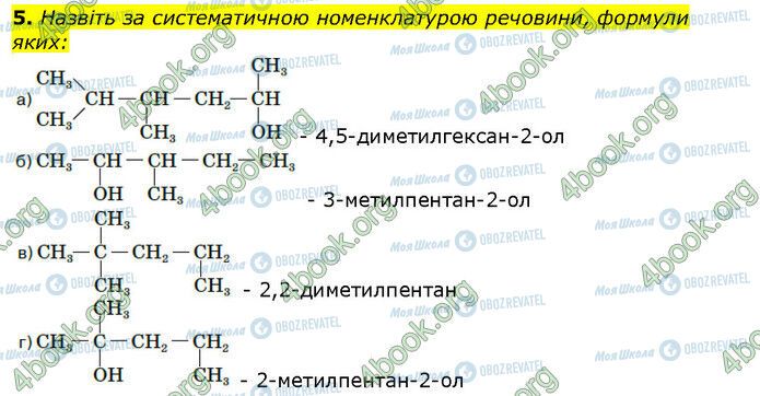 ГДЗ Хімія 10 клас сторінка Стр.75 (5)